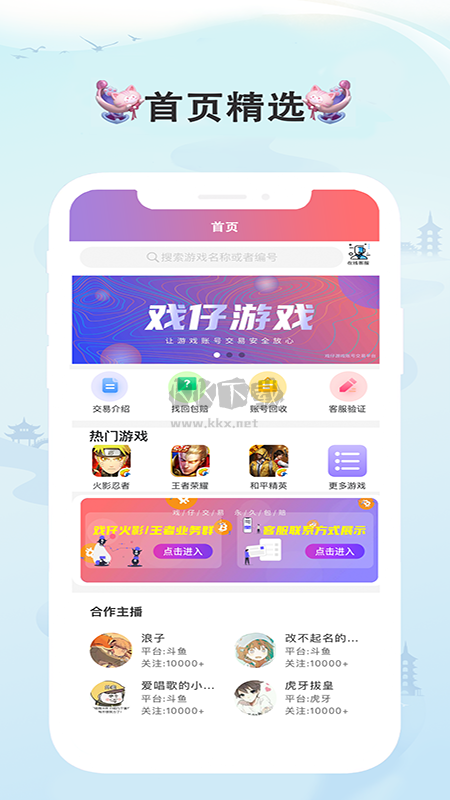 戲仔游戲賬號交易平臺(tái)2024官方版