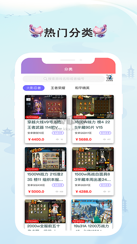 戲仔游戲賬號交易平臺(tái)2024官方版