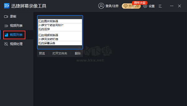 迅捷屏幕錄像工具免費綠色版