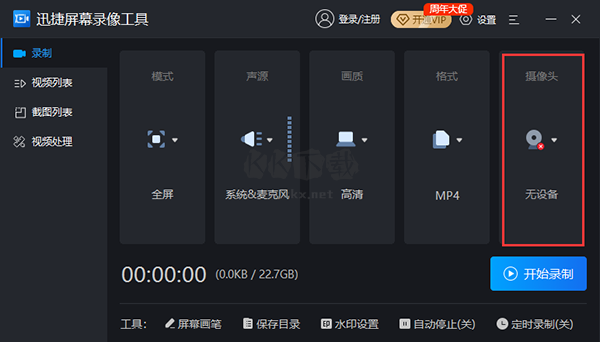 迅捷屏幕錄像工具免費綠色版