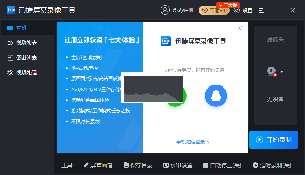 迅捷屏幕錄像工具免費綠色版