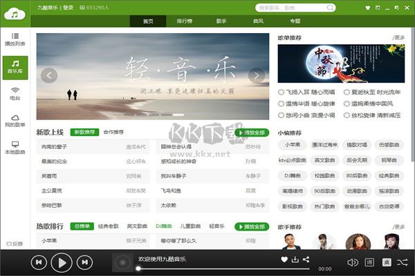 九酷音樂2024官方版