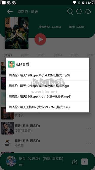 聽下音樂2024最新版