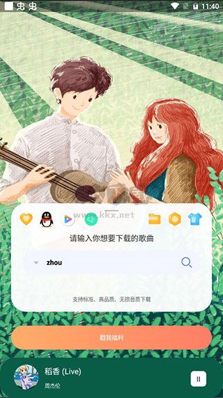 聽下音樂2024最新版