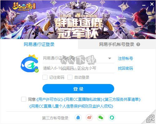 網易cc直播2024官方版