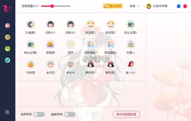 松鼠變聲器2024官方版