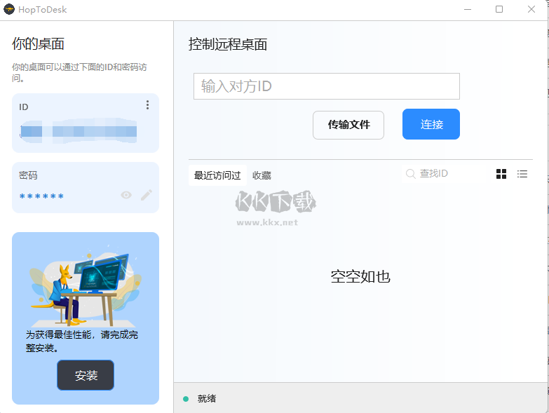 HopToDesk遠程控制工具