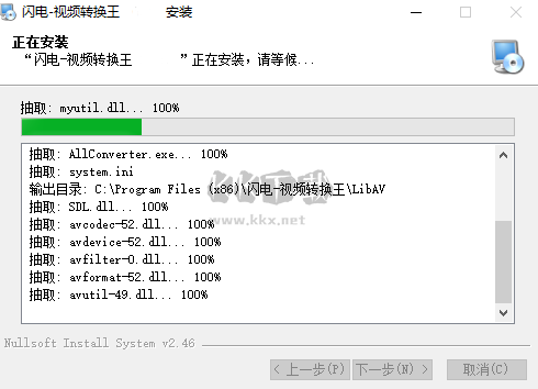 閃電視頻轉(zhuǎn)換王2024官方版