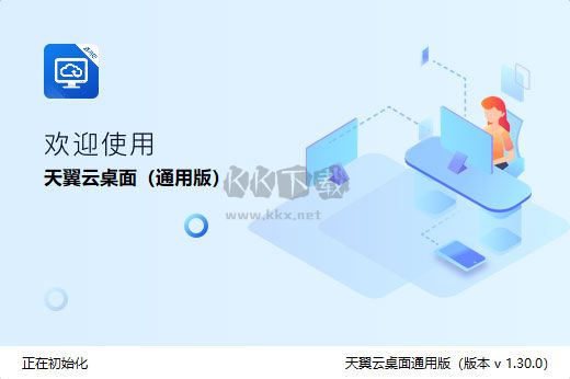 天翼云桌面PC端官方版2024最新