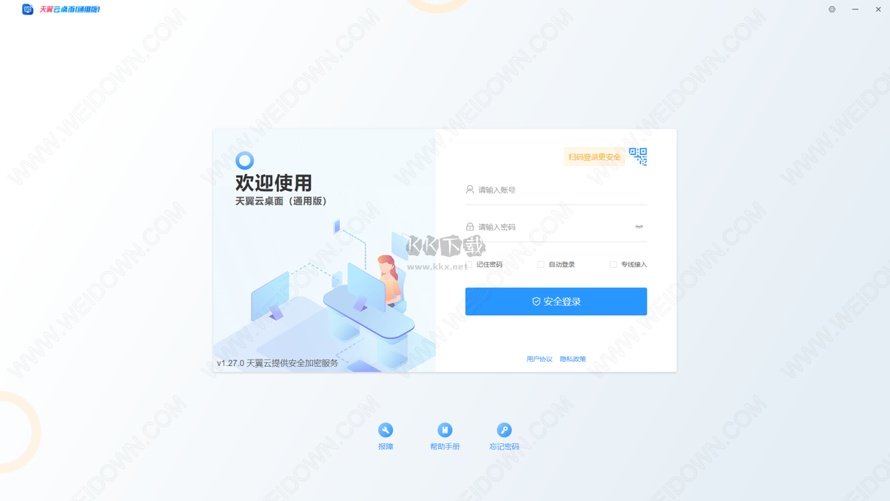 天翼云桌面PC端官方版2024最新