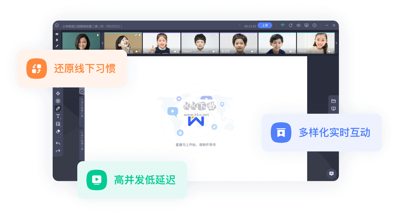 直播云學生端PC客戶端官方版最新