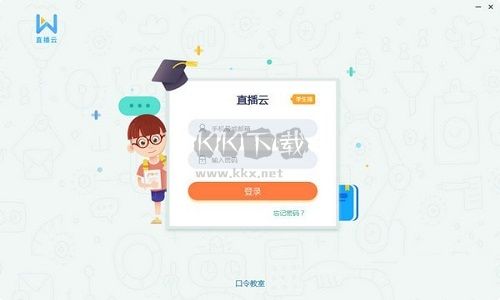 直播云學生端PC客戶端官方版最新