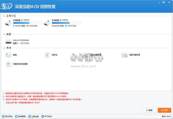 佳能MOV視頻恢復2024最新版