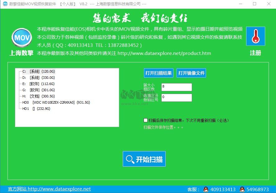 佳能MOV視頻恢復2024最新版