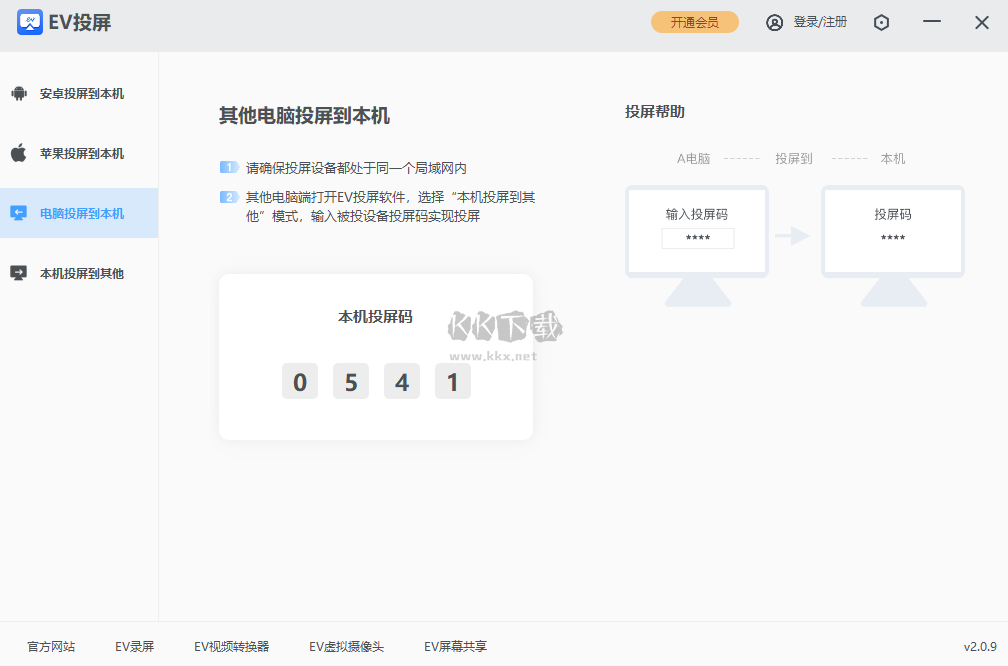 EV投屏PC客戶端官方版最新