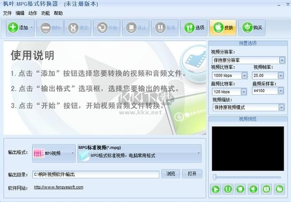 楓葉MPG格式轉(zhuǎn)換器免費(fèi)版