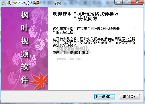 楓葉MPG格式轉(zhuǎn)換器免費(fèi)版