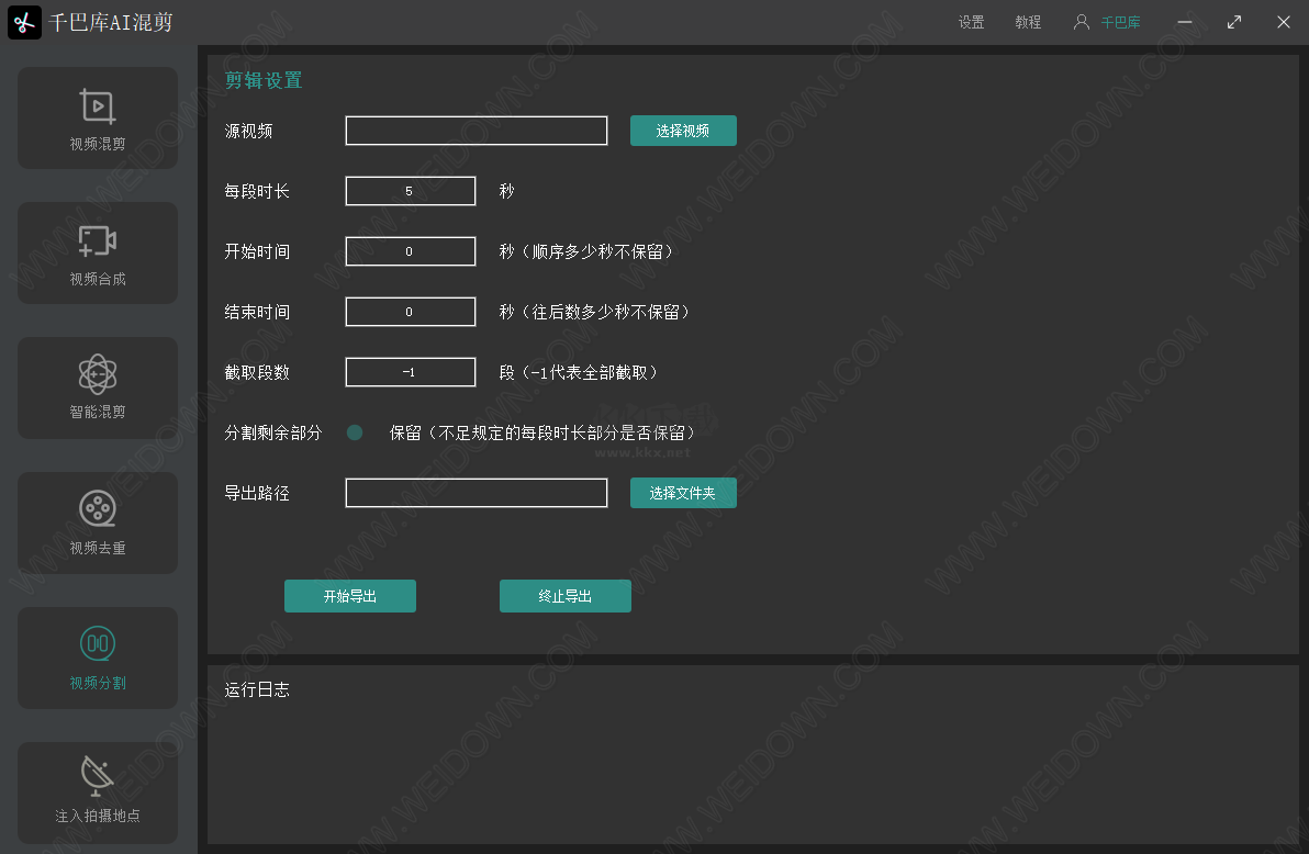 千巴庫AI剪輯工具PC客戶端官方版最新