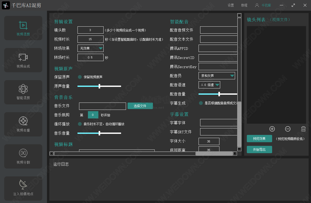 千巴庫AI剪輯工具PC客戶端官方版最新
