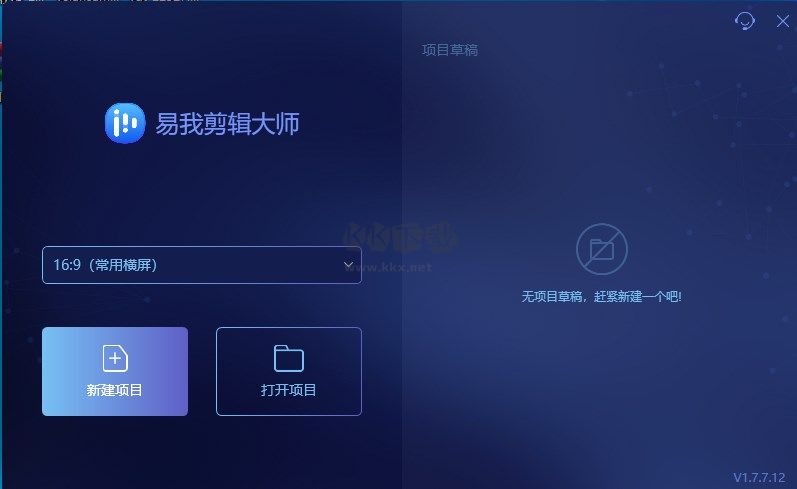 易我剪輯大師2024最新版