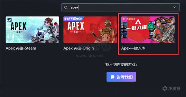 小黑盒加速器PC端官網免費版最新