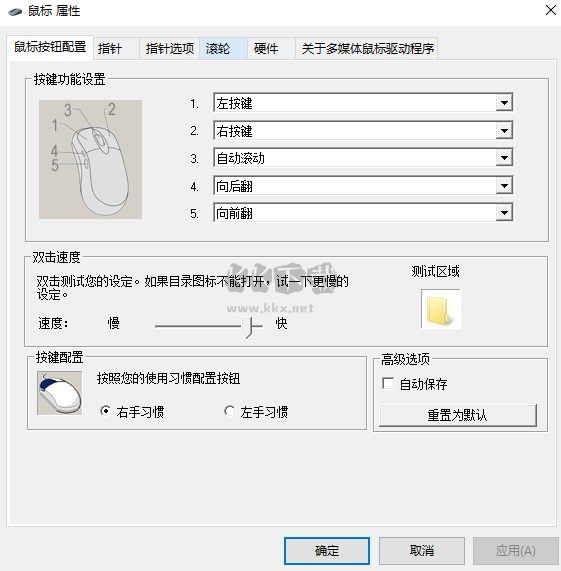 多彩萬能鼠標驅動2024最新版