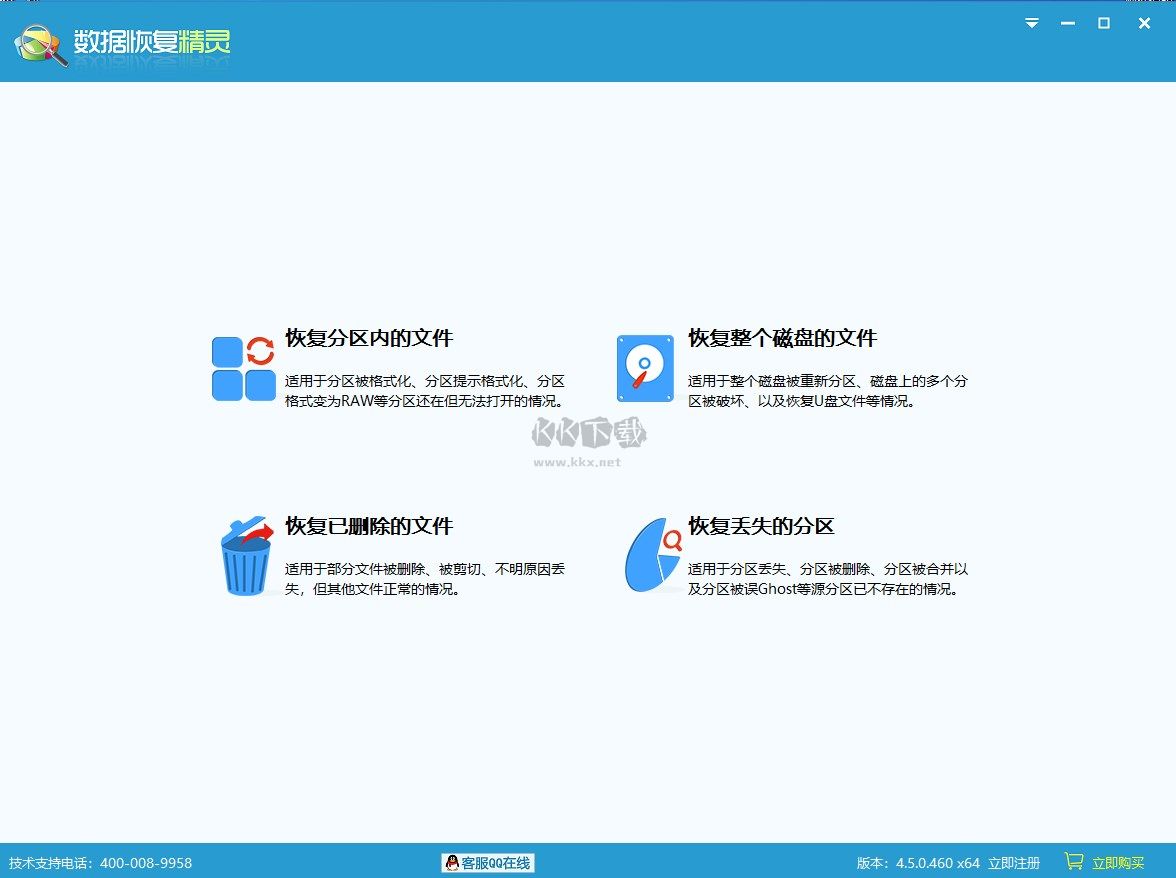 易數手機數據恢復破解版