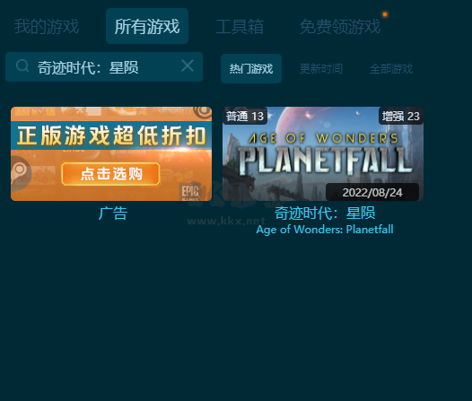 奇跡時代：星隕十三項修改器綠色版