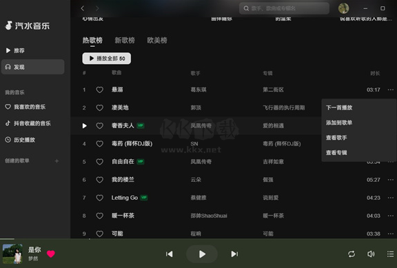 汽水音樂PC客戶端官方版最新