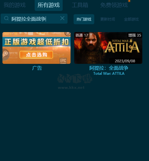 阿提拉全面戰爭十二項修改器