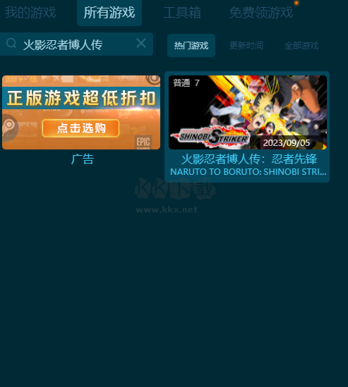 火影忍者博人傳：忍者先鋒五項修改器