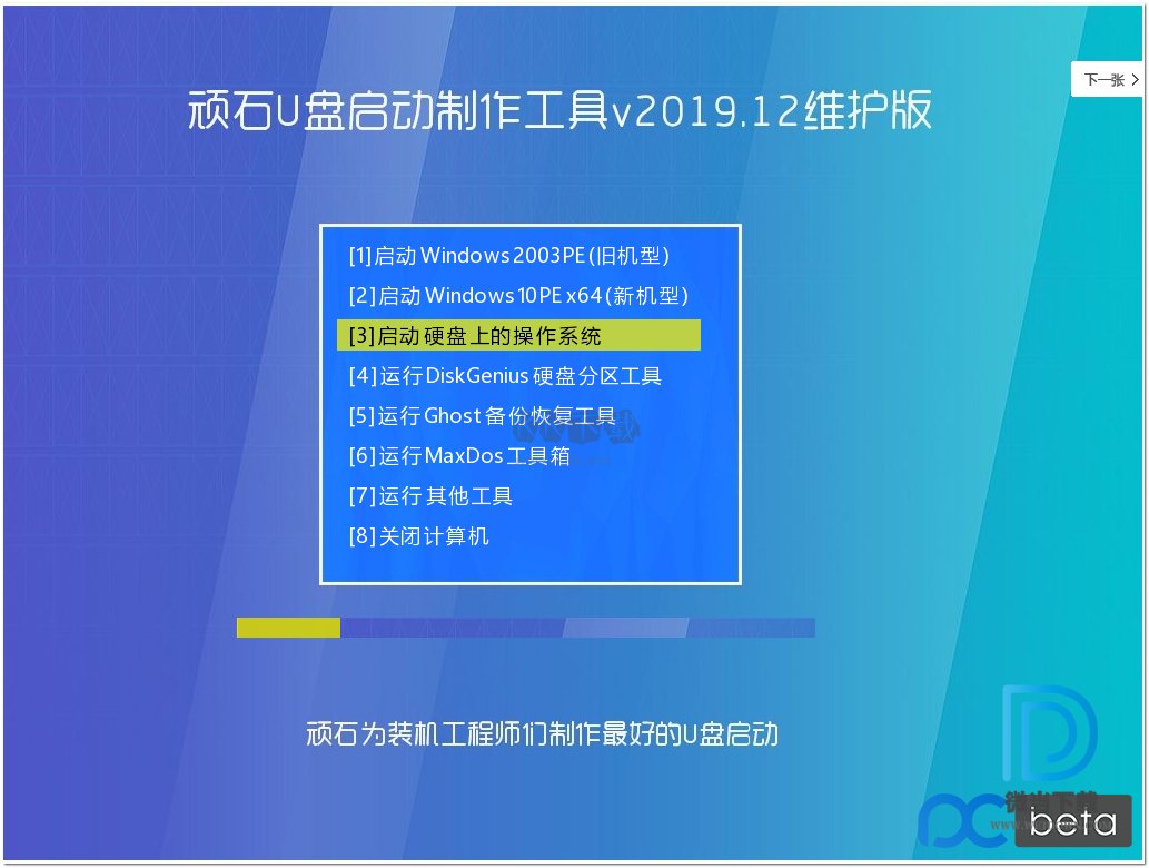 頑石U盤啟動制作工具PC端官網最新版