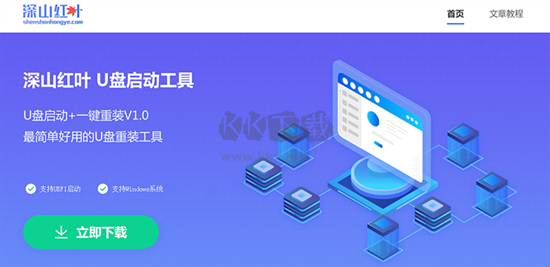 頑石U盤啟動制作工具PC端官網最新版