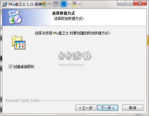 PKu盤衛(wèi)士最新版