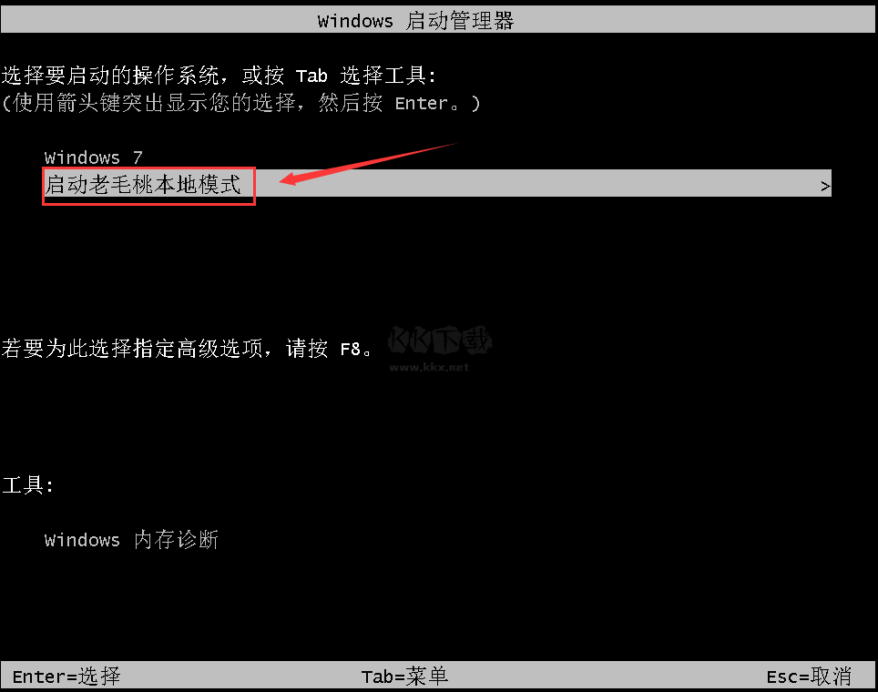 老毛桃U盤啟動盤制作工具2024