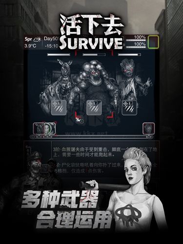 活下去變態版