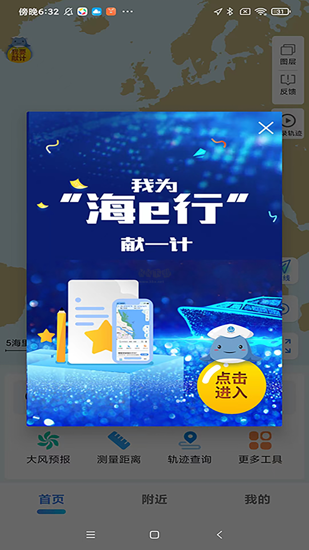 海e行2024最新手機版