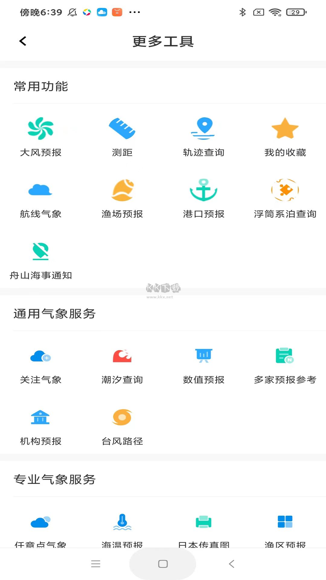 海e行2024最新手機版