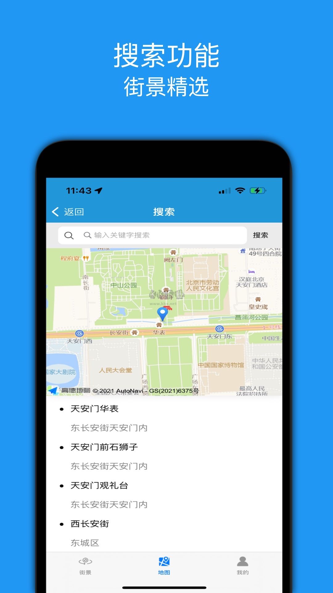 全景地圖2024安卓版
