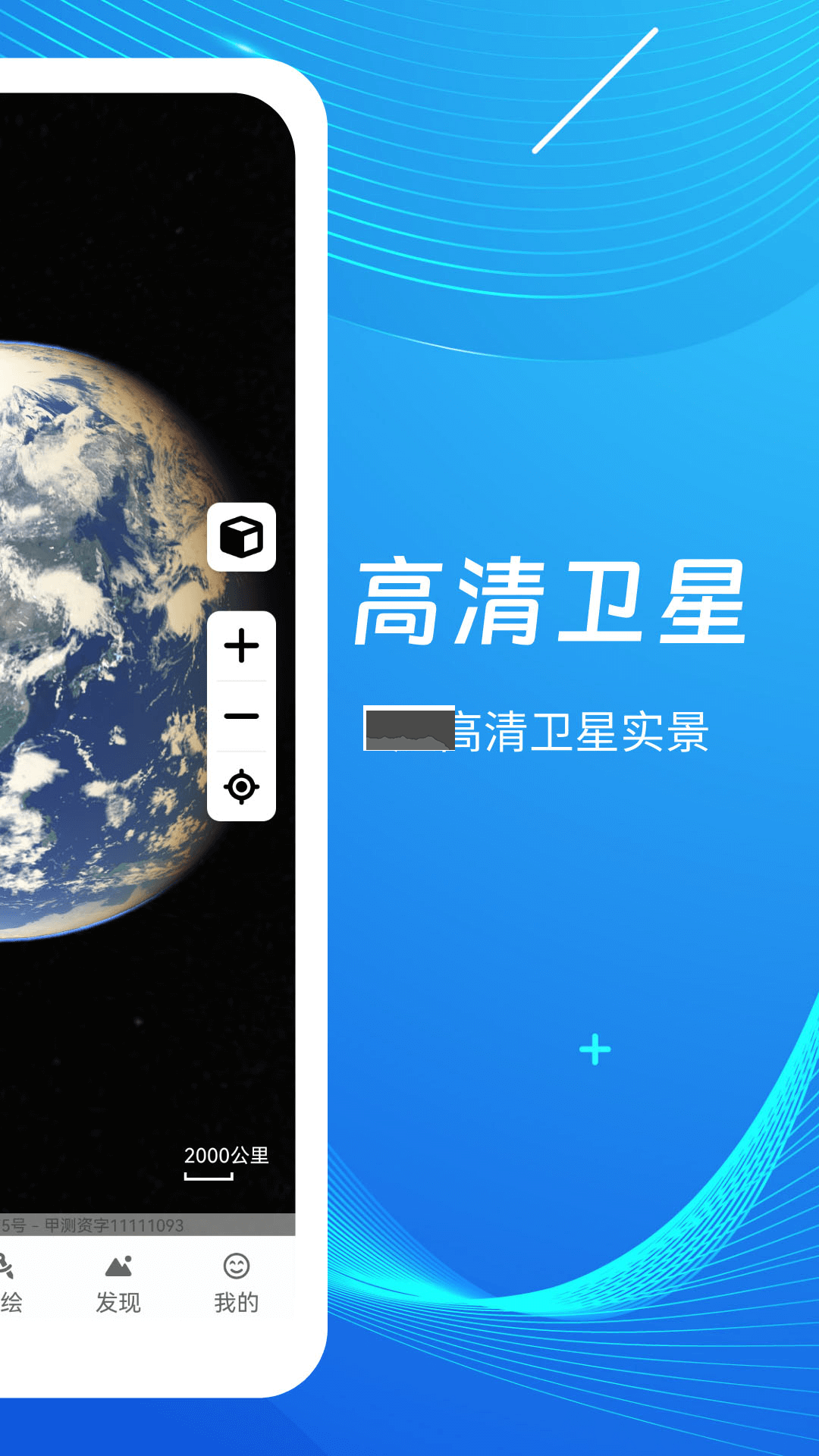 天眼3D高清地圖2024免費版