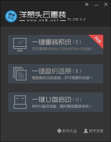 洋蔥頭一鍵重裝系統正版