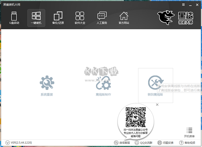 黑鯊裝機大師官方正版