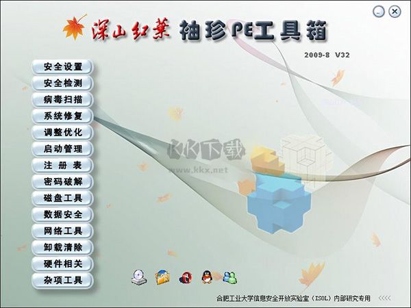 深山紅葉pe工具箱2024