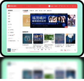 網易云音樂PC端官網版最新