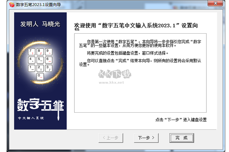 數字五筆PC客戶端官方版最新