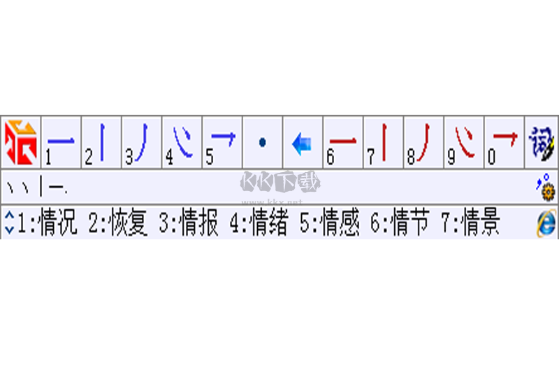 數字五筆PC客戶端官方版最新