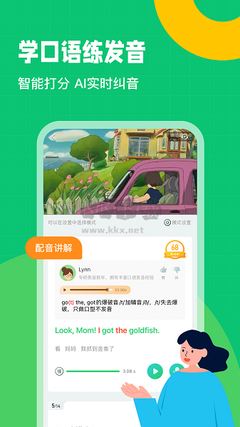 英語(yǔ)趣配音APP
