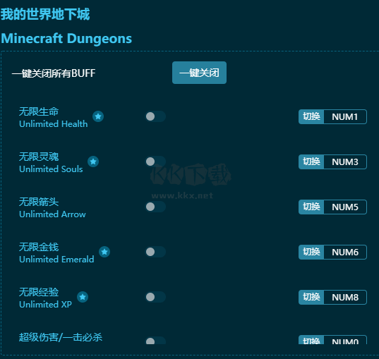 我的世界：地下城十二項修改器