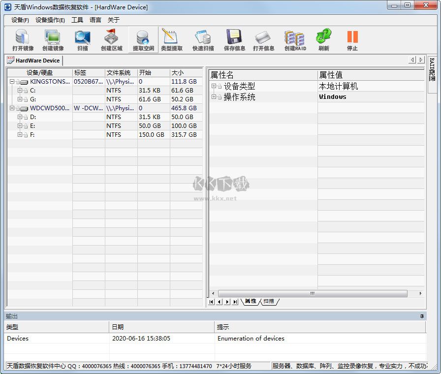 天盾Windows數據恢復2024