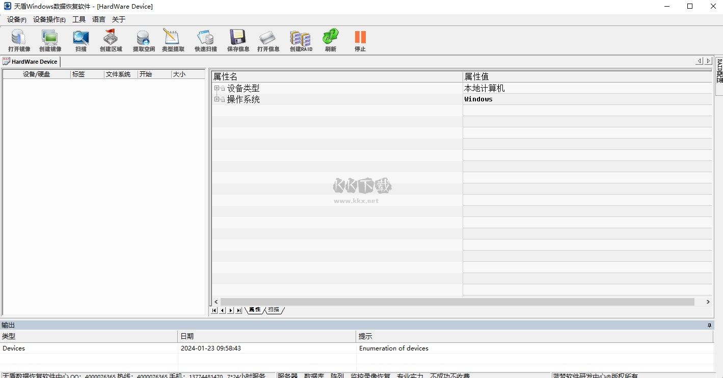 天盾Windows數據恢復2024